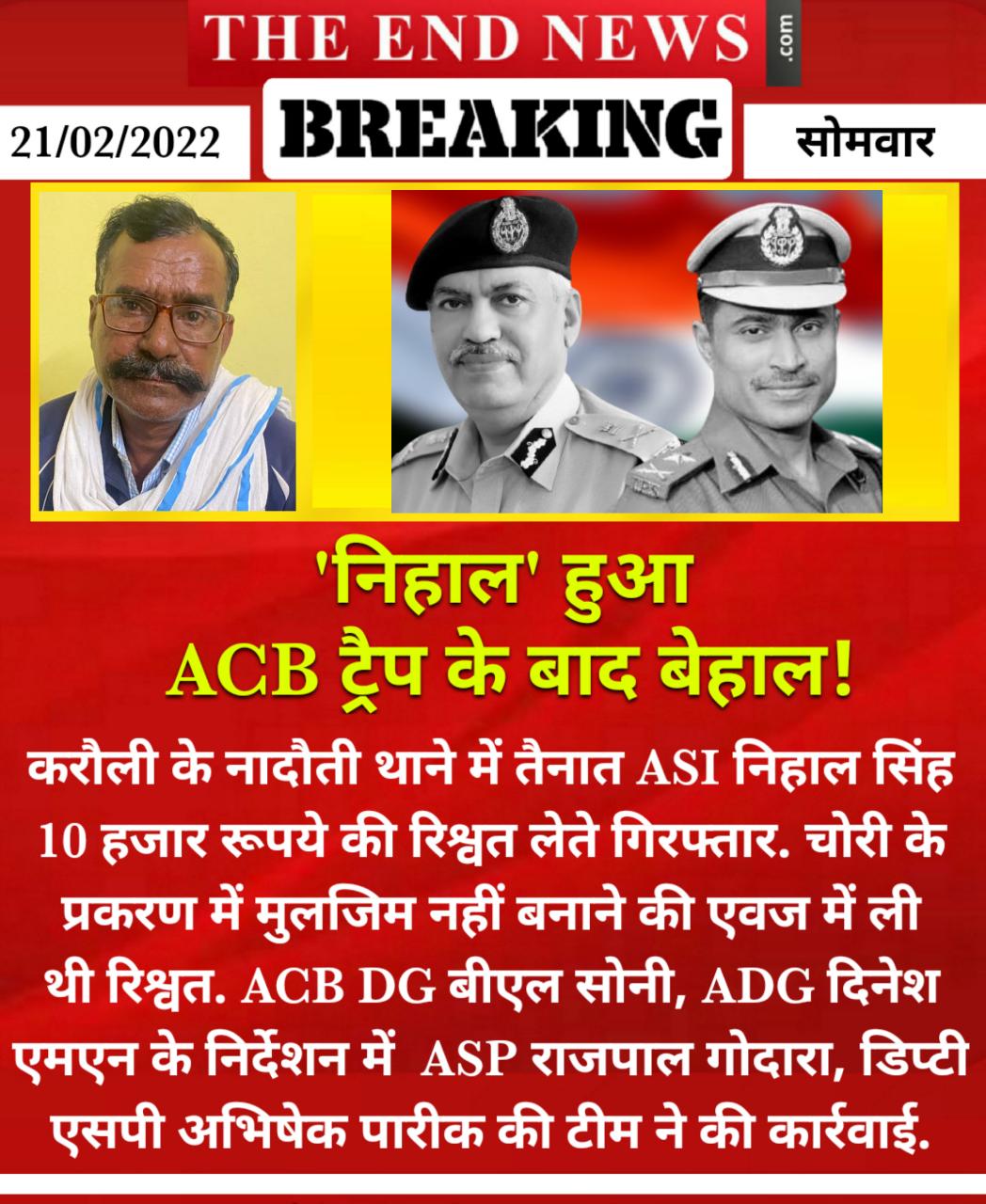 Rajasthan ACB